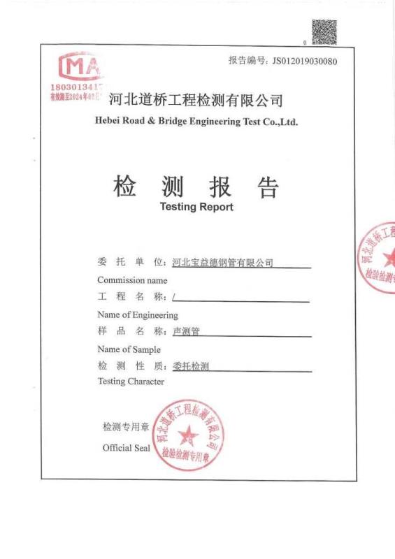 江门检测报告