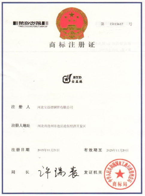 江门商标注册证